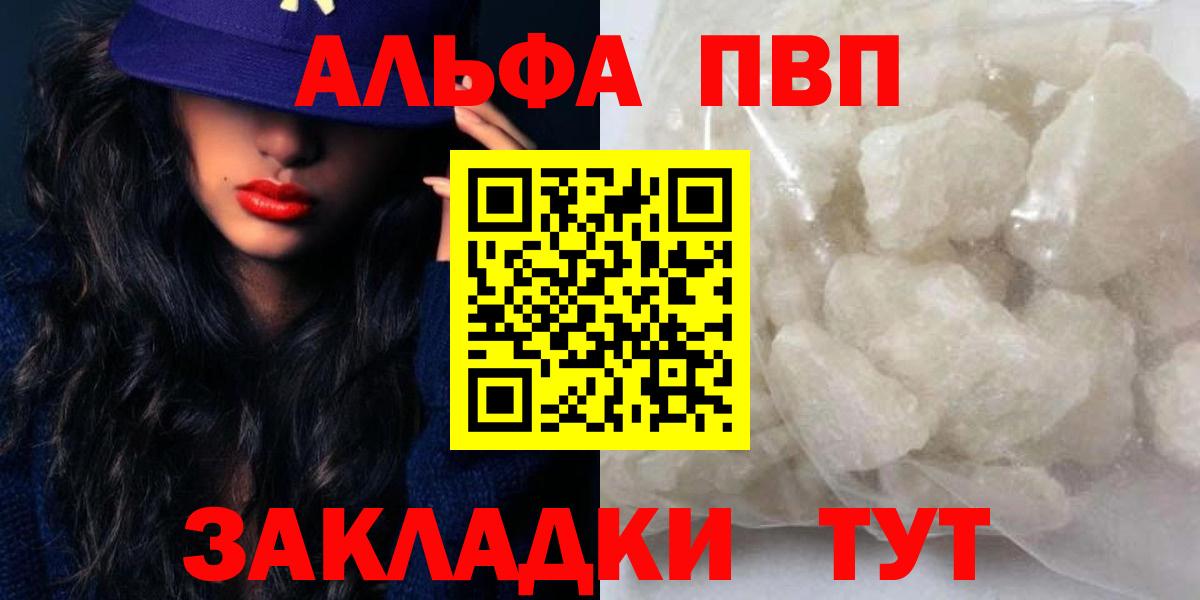 Alpha-PVP  Alpha-PVP Crystall  A PVP Crystall  Вход с VPN  Альфа ПВП Crystall  Саров 