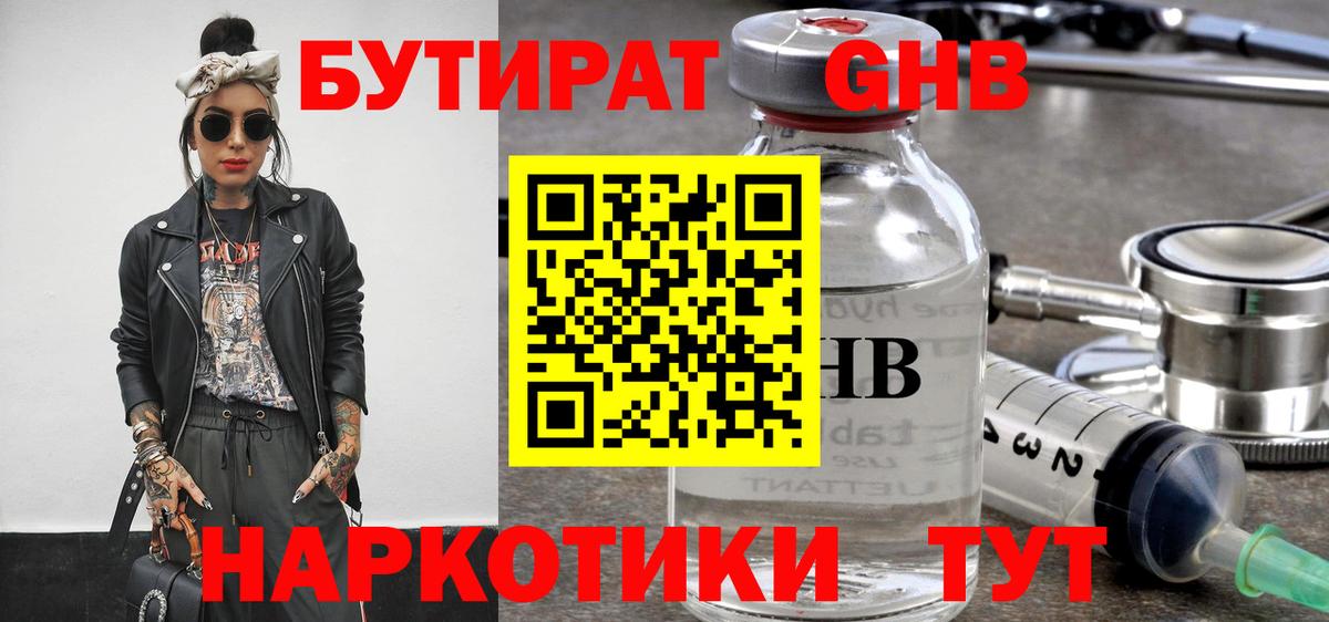 Саров  Бутират BDO 33%  Вход с VPN 