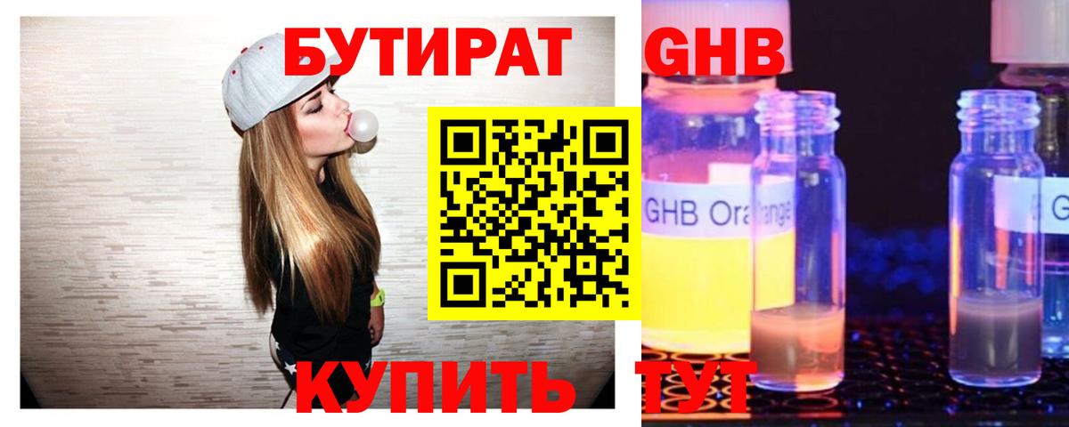 БУТИРАТ 99% Саров