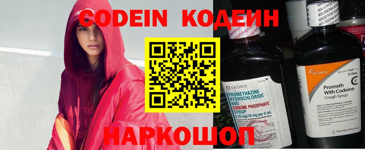 Codein напиток Lean (лин)  Кодеиновый сироп Lean напиток Lean (лин)  Вход с VPN  Саров 
