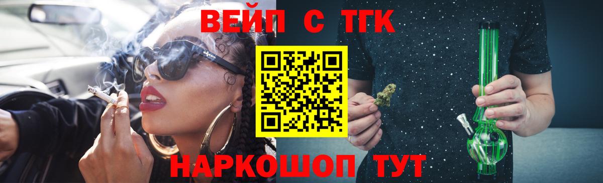 ТГК вейп с тгк Саров